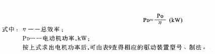 TD、TH型斗式提升機(jī)換算功率